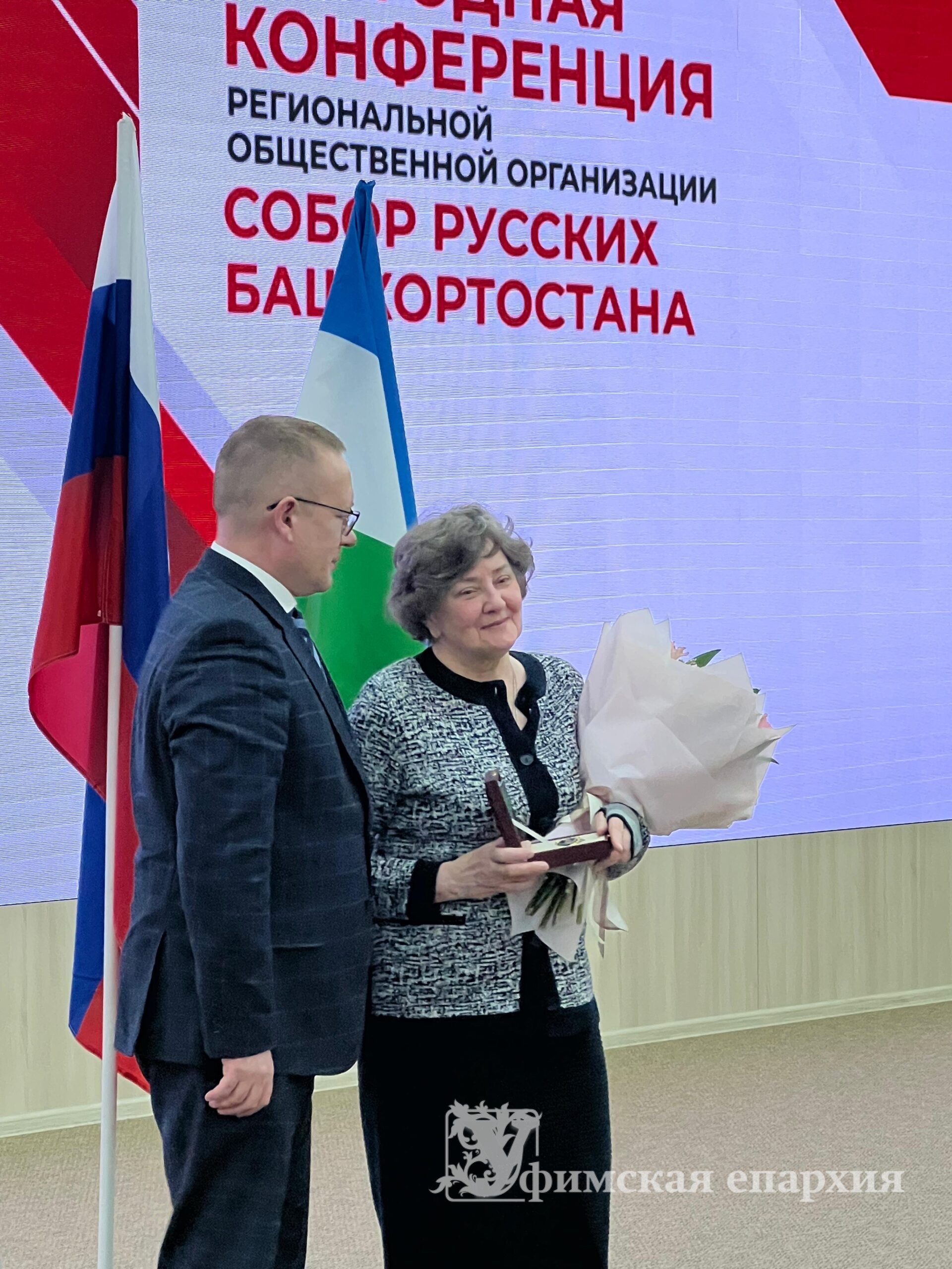 Состоялась ежегодная конференция РОО «Собор русских Башкортостана»: фото 1