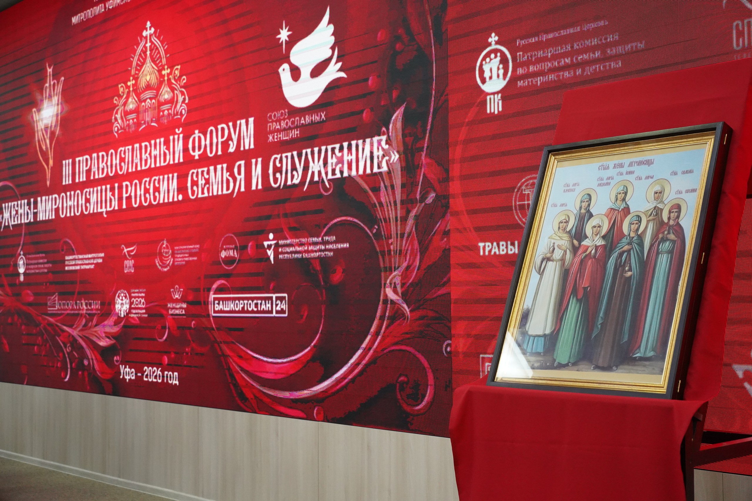 III православный форум «Жены-мироносицы России. Семья и служение»: фото 1