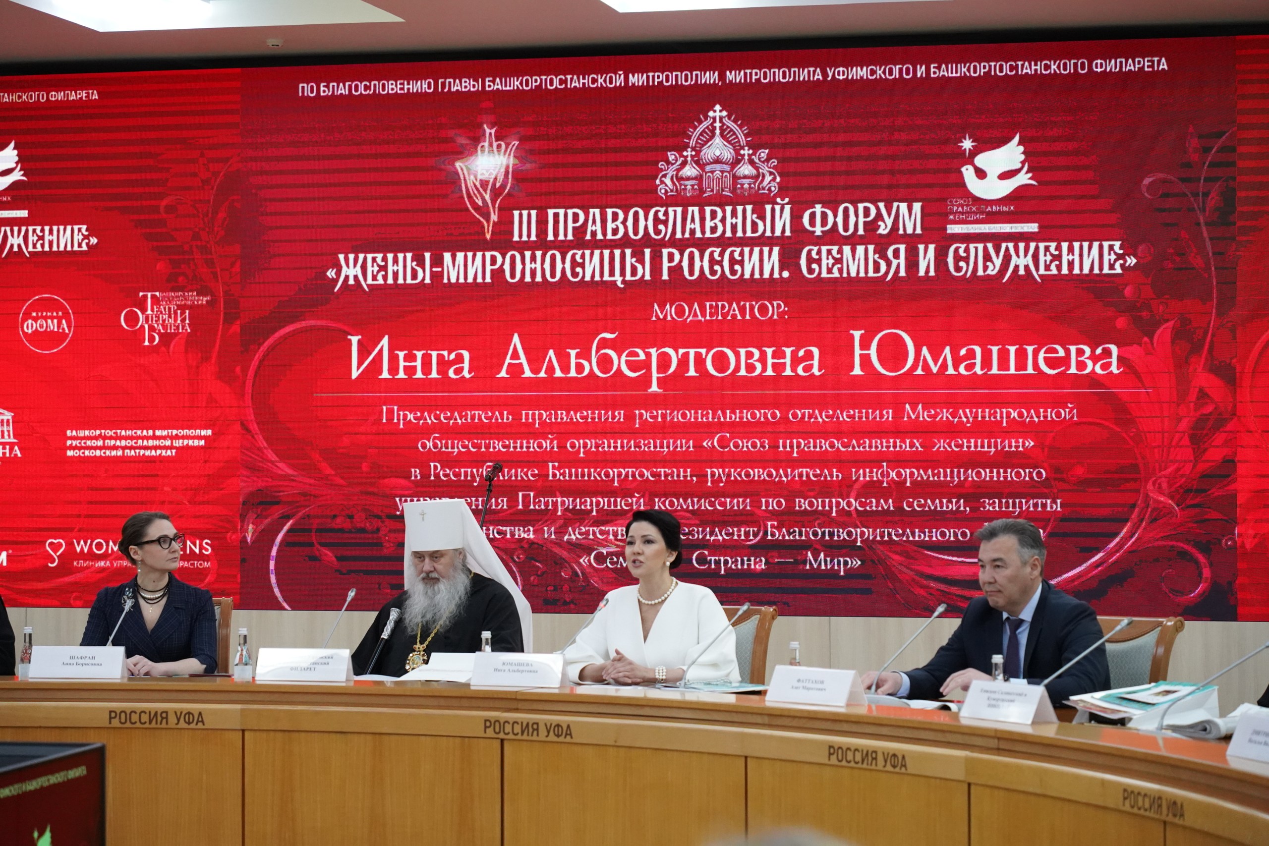 III православный форум «Жены-мироносицы России. Семья и служение»: фото 23